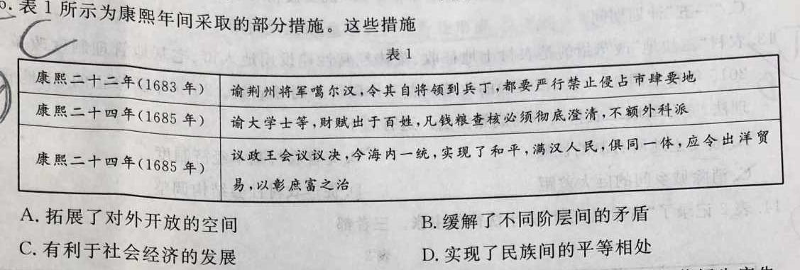 上饶市民校考试联盟 2023-2024学年高二下学期阶段测试(四)4历史