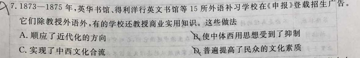 [沈阳三模]2024年沈阳市高中三年级教学质量监测(三)3历史