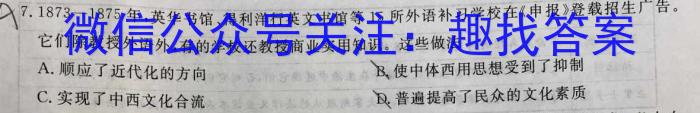 2023-2024学年辽宁省高二考试试卷1月联考(24-279B)历史试卷答案