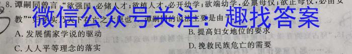 名校之约 2024届高三高考考前冲刺押题卷(一)1历史试题答案