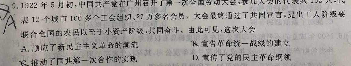 [今日更新]江西省乐平市2023-2024学年度下学期九年级期中学业评价历史试卷答案