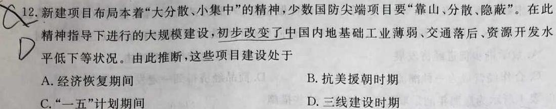 思博教育 2023~2024学年七年级第一学期期末考试历史