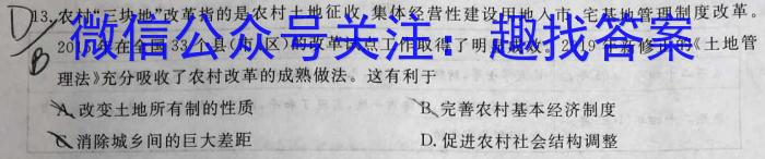 石室金匮 成都石室中学2024-2025学年度上期高2025届十月月考政治1