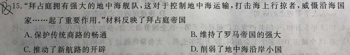 上进联考 2023-2024学年高三一轮总复习验收考试历史