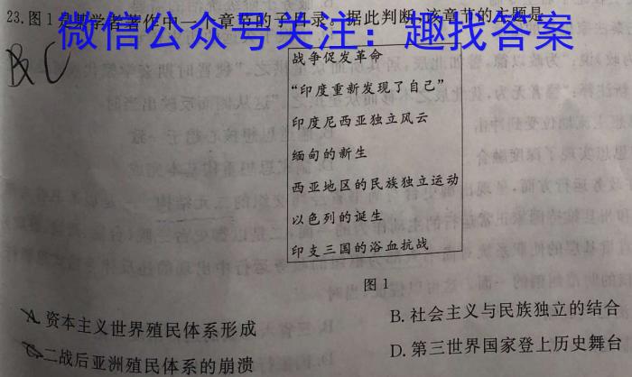 全国名校大联考 2023~2024学年高三第七次联考(月考)试卷XGK答案历史试卷答案