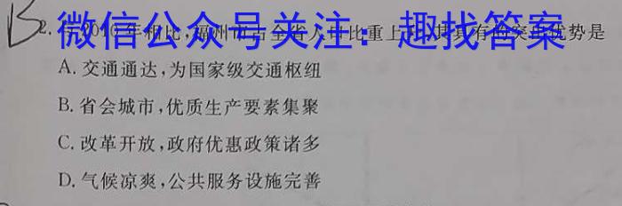 [今日更新]2024年陕西省初中学业水平考试（二）地理h