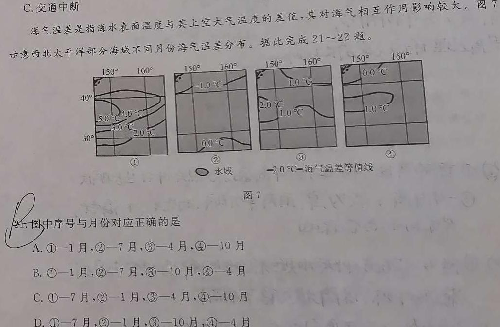 [达州中考]达州市2024年高中阶段学校招生统一考试暨初中学业水平考试地理试卷答案。