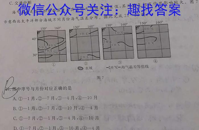 广西省2024年春季期港北高中高一年级3月月考l地理试卷答案