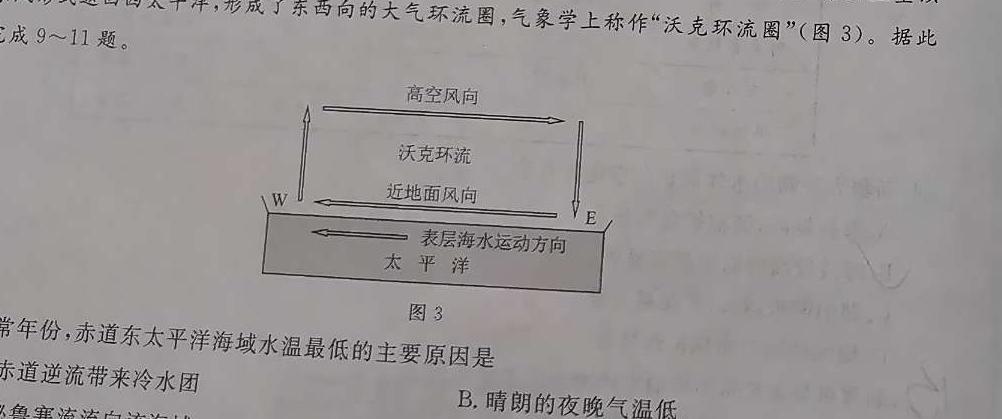 文博志鸿 2024年河南省普通高中招生考试模拟试卷(解密一)地理试卷答案。