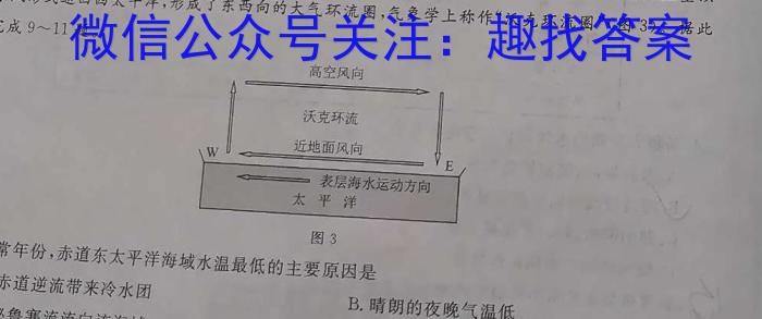 [今日更新]山东省2024年普通高等学校招生全国统一考试测评试题(三)3地理h