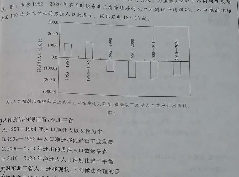 河北省2023-2024学年第一学期八年级期末质量评价地理试卷l