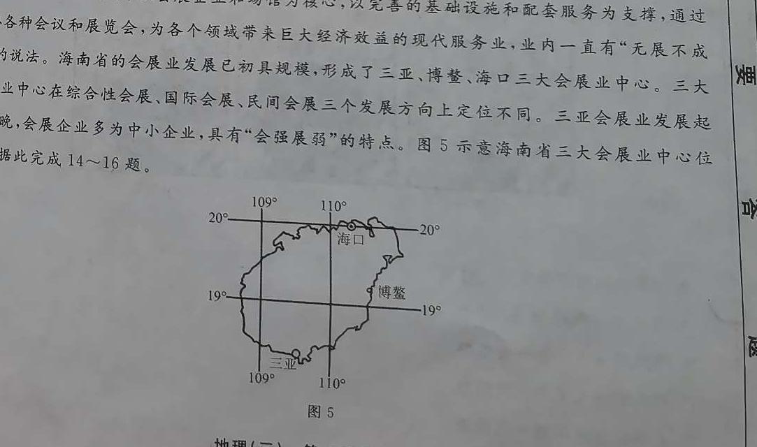 山西省2024年中考第六次适应性月考地理试卷答案。