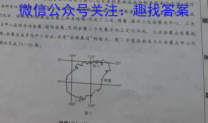 [今日更新]2023-2024学年河北省高一年级期末考试(24-331A)地理h