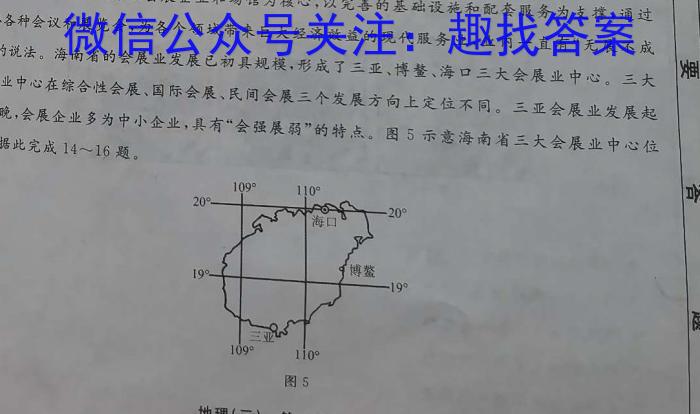 [今日更新]三晋卓越联盟·山西省2023-2024学年高一2月开学收心考试地理h