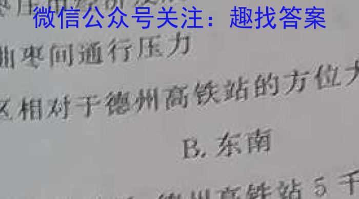 陕西省2023-2024学年度安康市高三年级第二次质量联考(⇨⇦)地理.试题