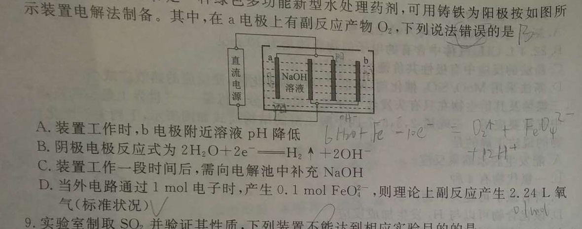 1重庆市好教育联盟2024届高三年级上学期12月联考化学试卷答案