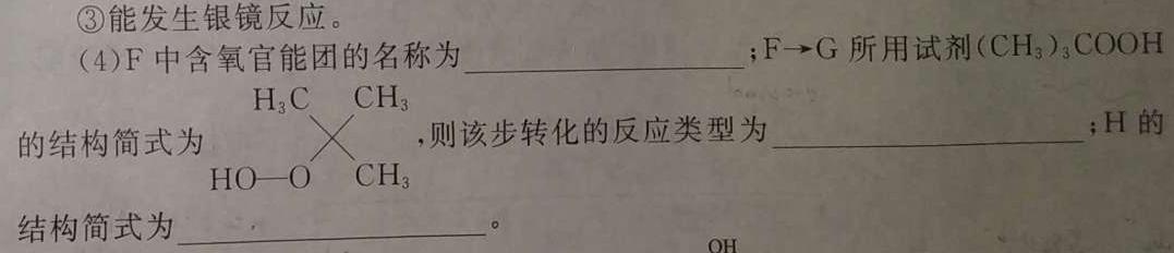 1皖豫名校联盟·天一大联考2024届高三年级12月联考化学试卷答案