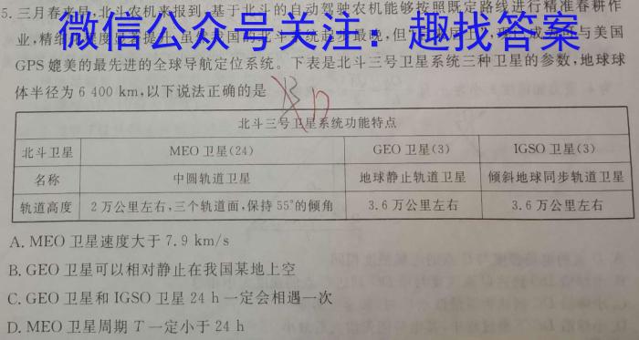 黑龙江省齐齐哈尔市2023-2024学年第二学期高二期末考试物理试卷答案