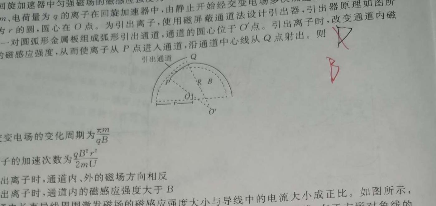 [今日更新]内蒙古2023-2024学年兴安盟高二年级学业水平质量检测(24-437B).物理试卷答案