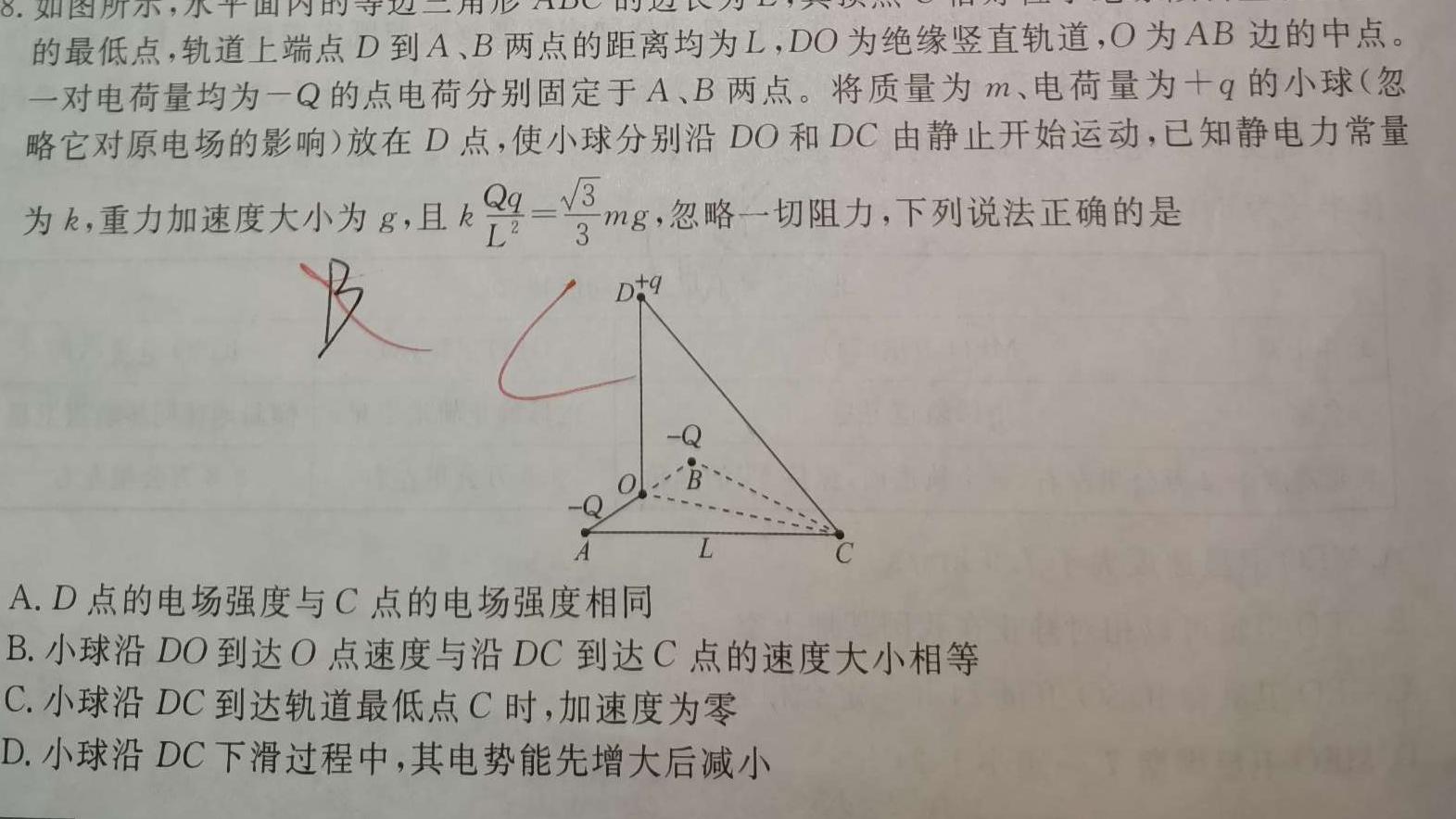 安徽省2023-2024学年度九年级阶段诊断(PGZX F-AH)(四)物理试题.