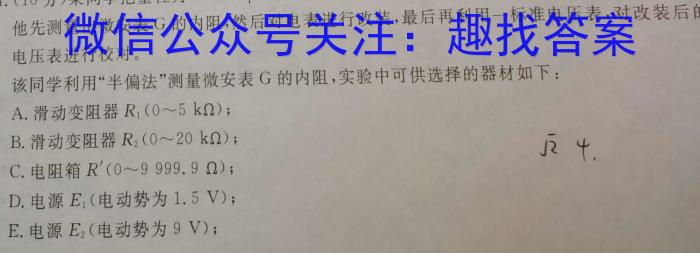 九师联盟 2023-2024学年高一12月联考物理`