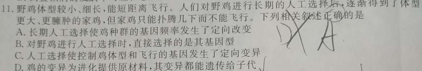 青桐鸣 2024届普通高等学校招生全国统一考试 青桐鸣大联考(高三)(4月)生物学部分