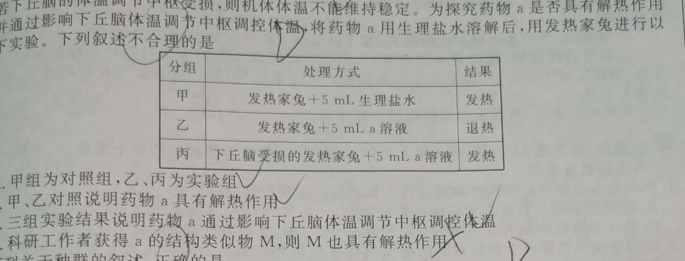 2023-2024学年河南省三甲名校原创押题试卷(十)10生物