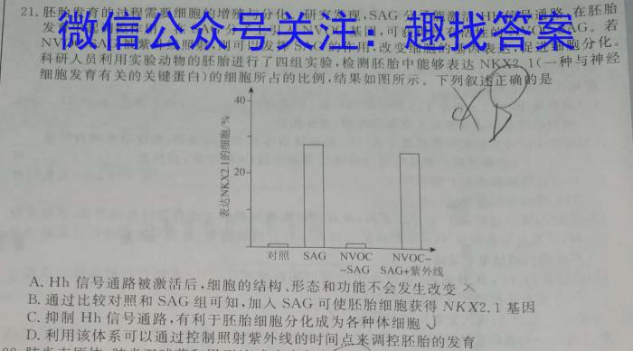 2024届甘肃省高三阶段性检测(24-473C)生物学试题答案