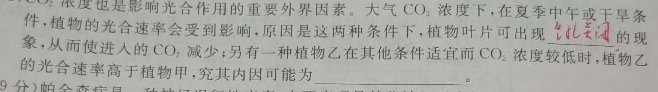 [石家庄三检]2024年普通高中学校毕业年级教学质量检测(三)生物学部分