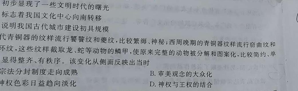 天一大联考 湖南省高一年级3月联考历史