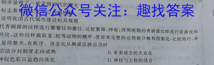 安徽省毫州市2023-2024学年九年级十二月份限时作业训练历史试卷答案