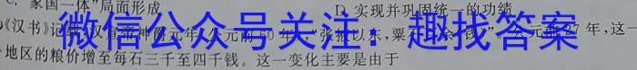 河南省南阳地区2023年秋季期末热身摸底高三年级考试卷(24-273C)历史试卷答案