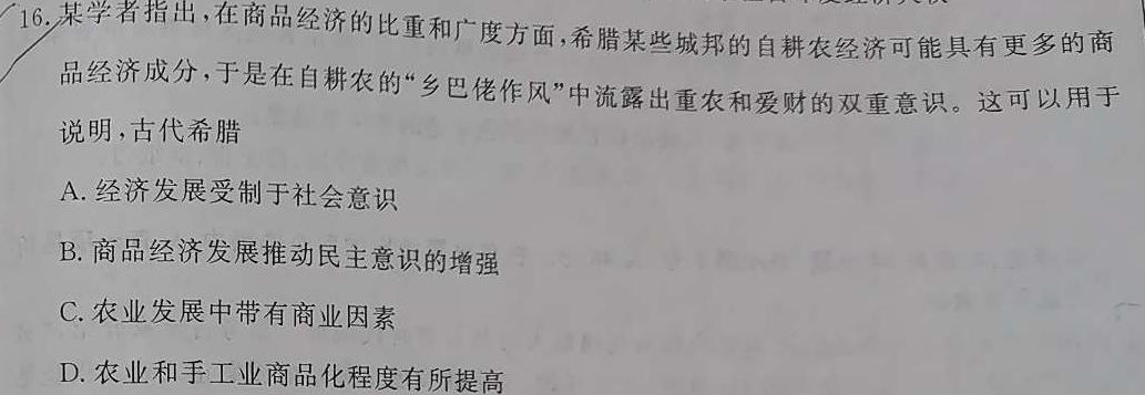 [今日更新]2023-2024学年高三试卷5月百万联考(卷纸)历史试卷答案