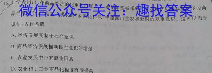 陕西省2023-2024学年度安康市高二年级期末质量联考(三个黑三角)&政治