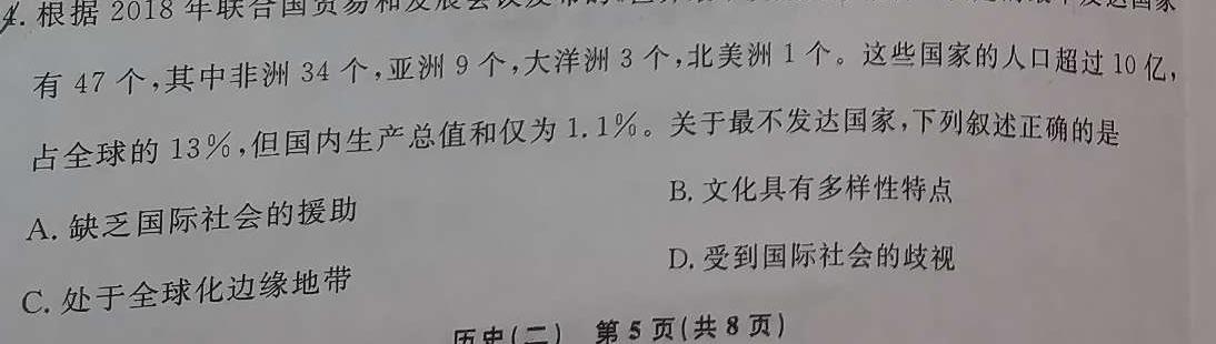 江西省2024年初中学业水平考试模拟（四）历史