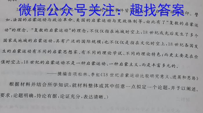 学科网2024届高三2月大联考历史试卷答案