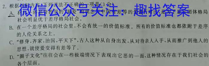 名思教育 2024年安徽省初中学业水平考试(题名卷)语文