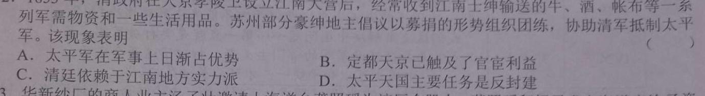 [自贡中考]自贡市2024年初中学业水平考试暨高中阶段学校招生考试历史