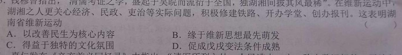 河北省张北县第二中学2023-2024学年第二学期八年级开学检测历史