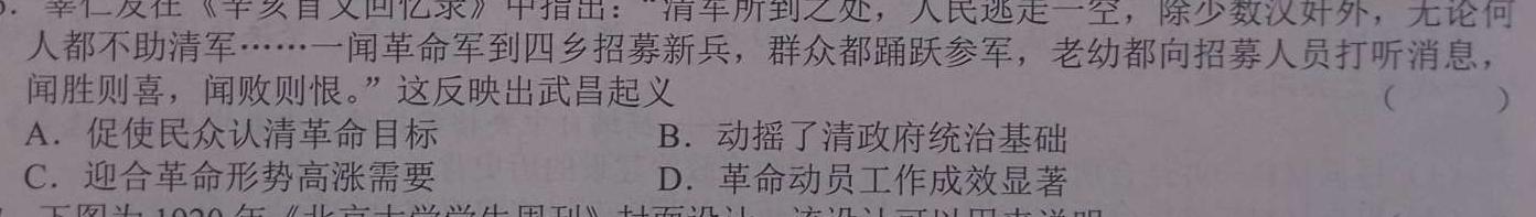 智慧上进 江西省2024届高三12月统一调研测试历史