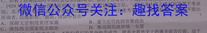 2024届衡水金卷先享题调研卷(贵州专版)二历史试卷答案