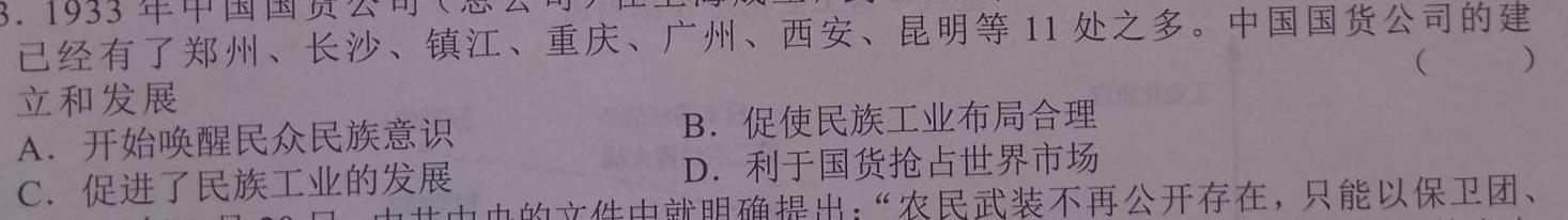 [今日更新]2024年河北省初中毕业生升学文化课考试冲刺试卷(一)历史试卷答案