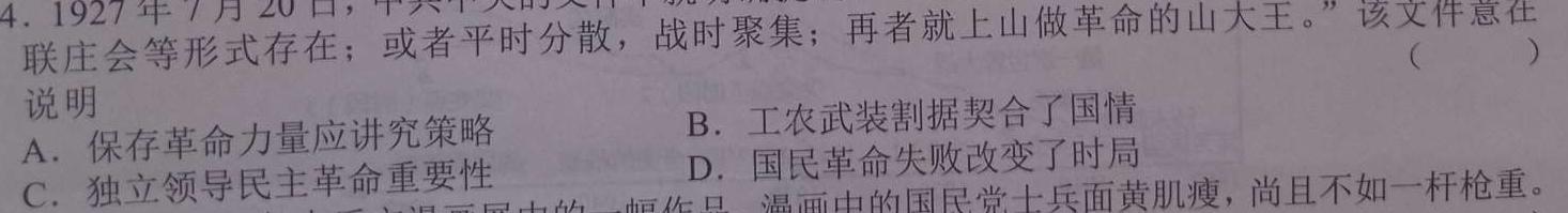 2024年安徽省中考学业水平检测试卷(B)历史