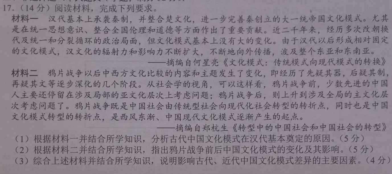 [今日更新]河北省2025届高三年级大数据应用调研联合测评(I)历史试卷答案