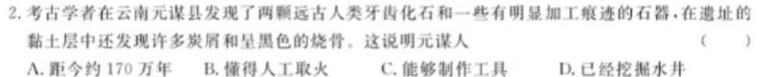 [今日更新]2024年普通高等学校招生全国统一考试·冲刺信息卷(二)2历史试卷答案