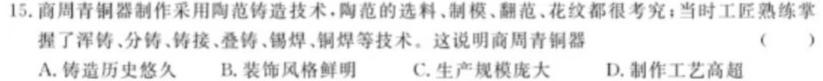 河北省2023-2024学年高一(上)质检联盟第四次月考(24-258A)思想政治部分