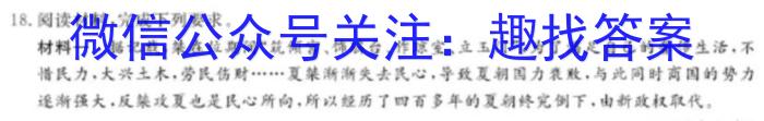 贵州省2024年九年级中考模拟阶段评估（一）历史试卷答案