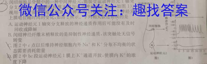 学普试卷 2024届高三第二次冲刺版(二)2生物学试题答案