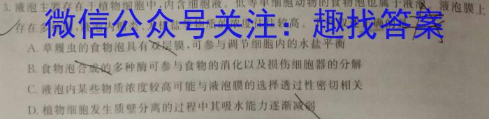 安徽省2023级高一“三新”检测考试(2023.12)生物学试题答案