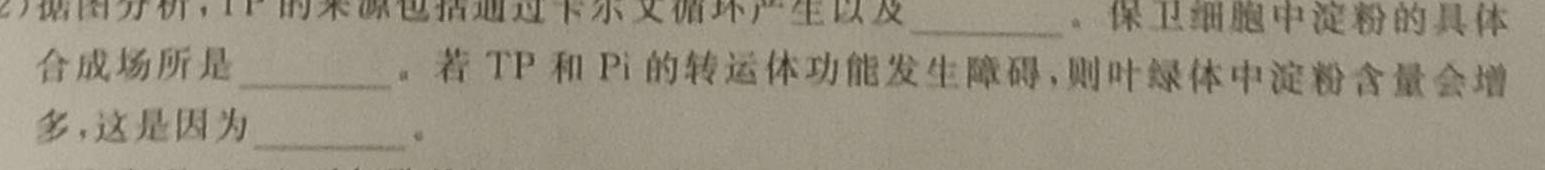 豫才教育 2024年河南省中招导航模拟试卷(一)生物学部分